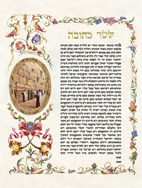 Kotel Design Ketubah